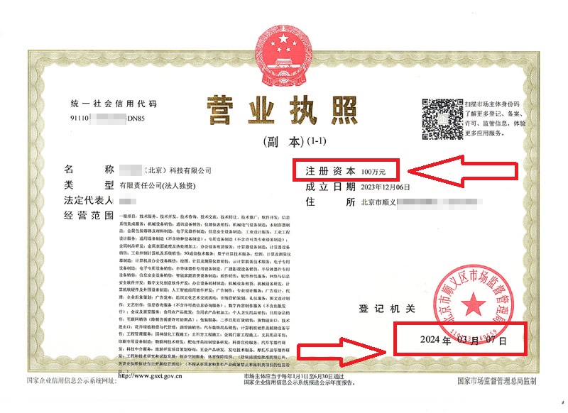 北京公司減資案例：2024年3月7日企行財稅為XXX（北京）科技有限公司減資到100萬元