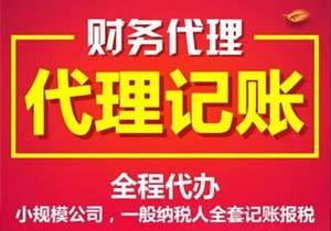 廣州代理記賬公司注冊需要多少錢？