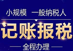 為什么有些中小企業(yè)更愿意選擇代理記賬？