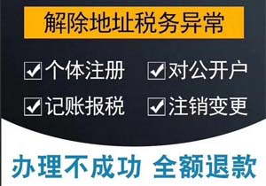 北京小規(guī)模公司地址異常了怎么處理