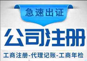 蕪湖注冊(cè)公司條件具體有哪些？如何注冊(cè)公司？