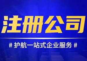 北京注冊(cè)分公司流程;分公司注冊(cè)所需資料