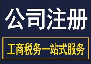 在北京注冊公司怎么選擇注冊地址