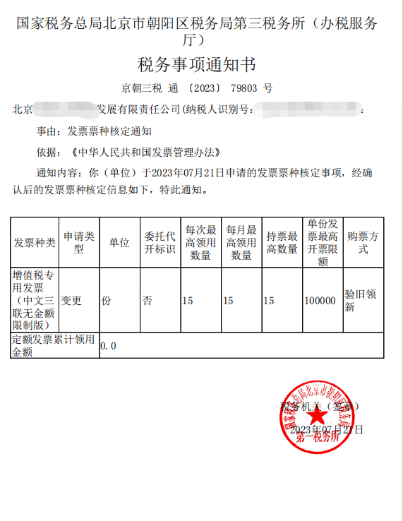 公司發(fā)票增版增量案例業(yè)務(wù)案例