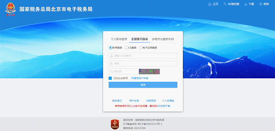 北京公司如何通過(guò)新版登錄界面登錄電子稅務(wù)局？