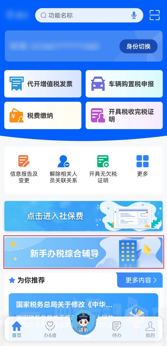 新電子稅局APP新手辦稅綜合輔導(dǎo)操作指引