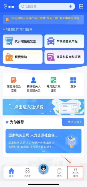 新電子稅局APP人員信息管理操作指引