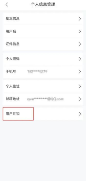 新電子稅局APP用戶注銷操作指引