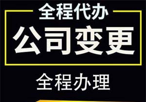 如何辦理營業(yè)執(zhí)照注冊資本減少（企業(yè)降低注冊資本好不好?）