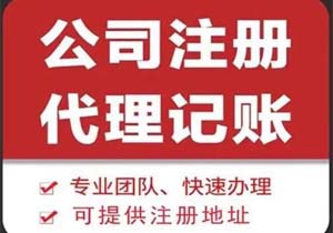 北京注冊(cè)成立外商投資企業(yè)公司