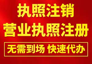 公司非正常注銷與零申報：法律視角下的合規(guī)與風險